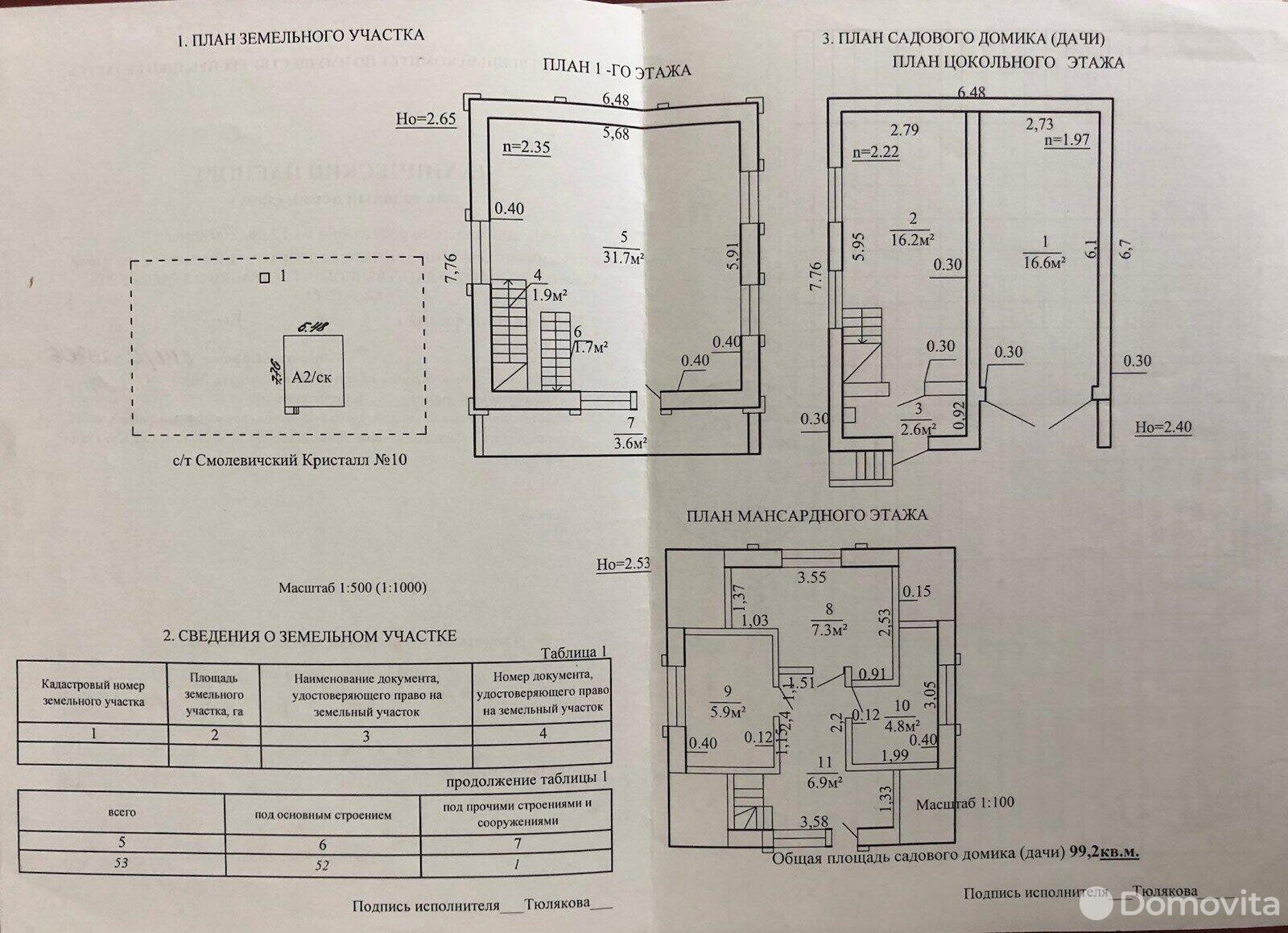 дача, Смолевичский Кристалл, , стоимость продажи 88 247 р.