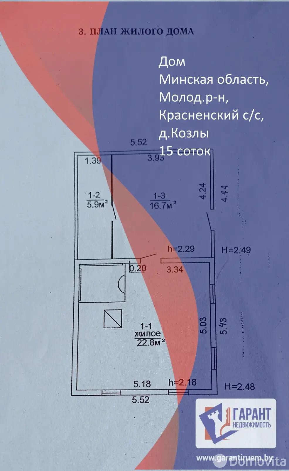 купить коттедж, Козлы, 