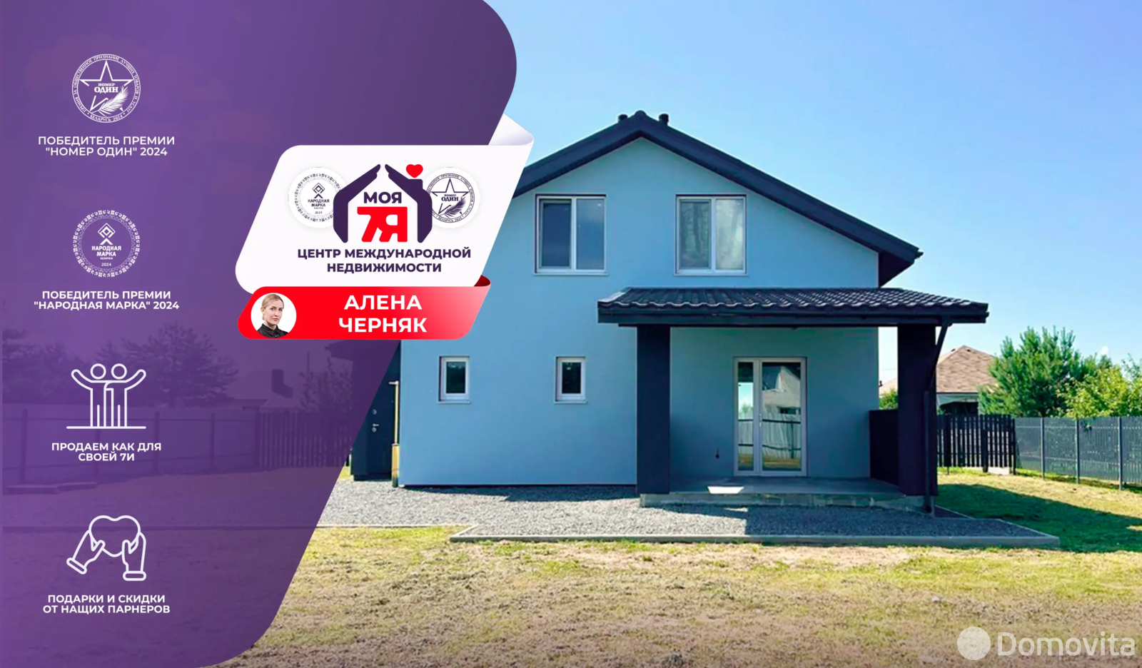 дача, Плянта-9, 