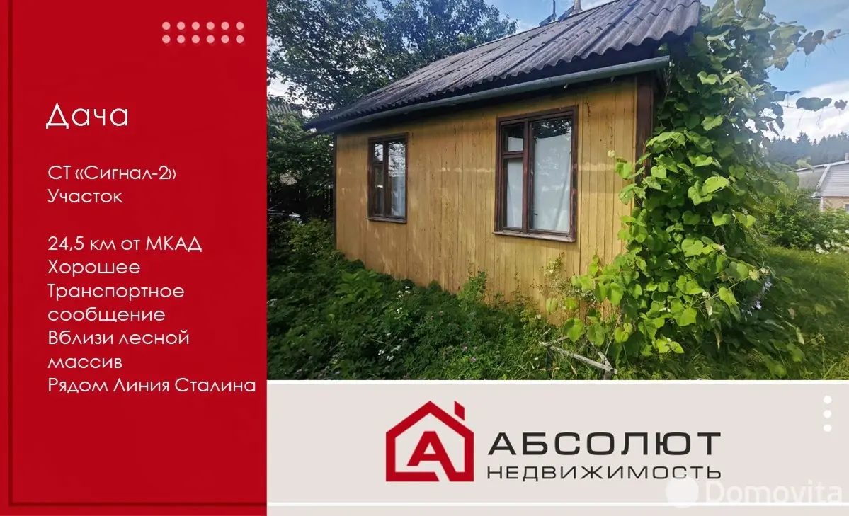 Купить 1-этажную дачу в СИГНАЛ-2 Минская область, 17000USD, код 185445 - фото 20