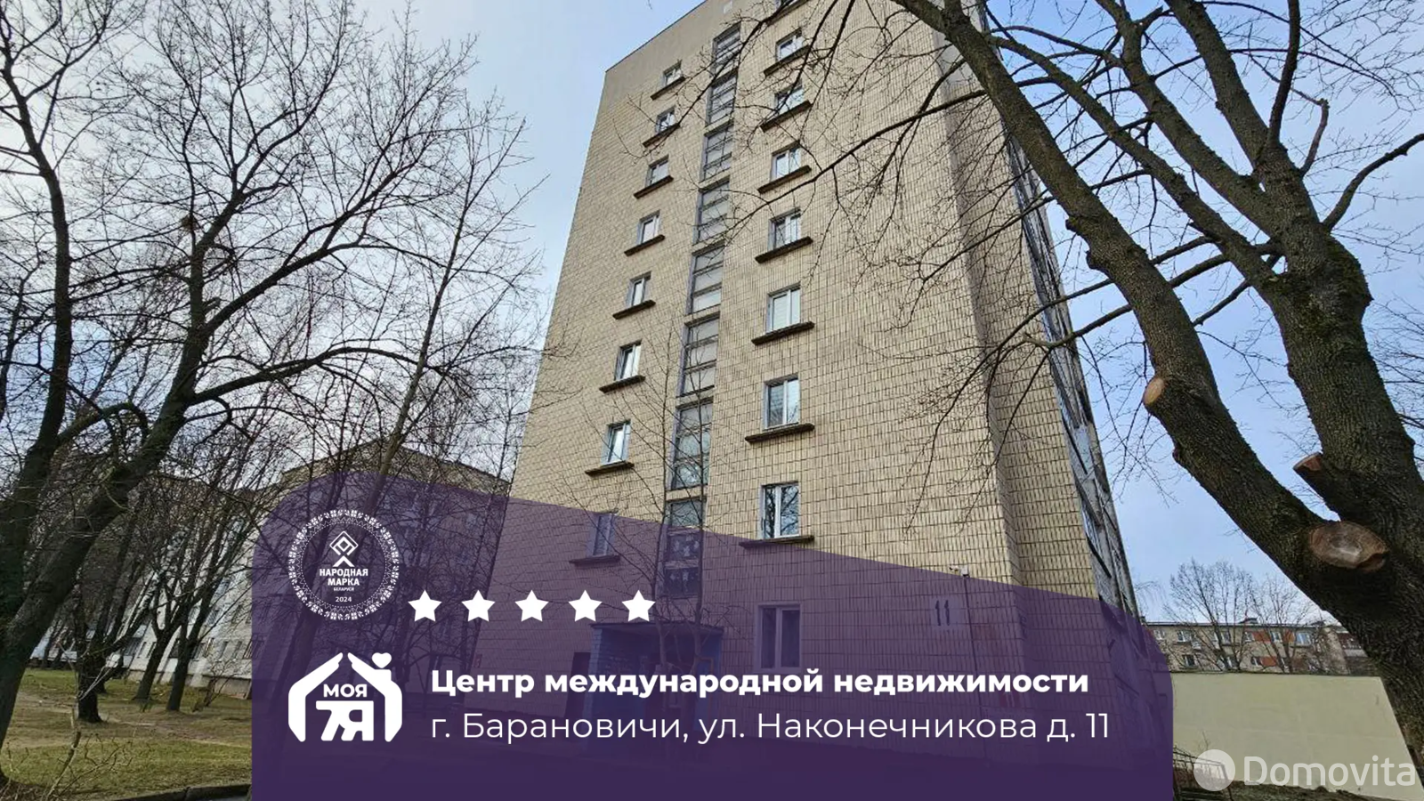 Продажа 4-комнатной квартиры в Барановичах, ул. Наконечникова, д. 11, 37500 USD, код: 1124746 - фото 1