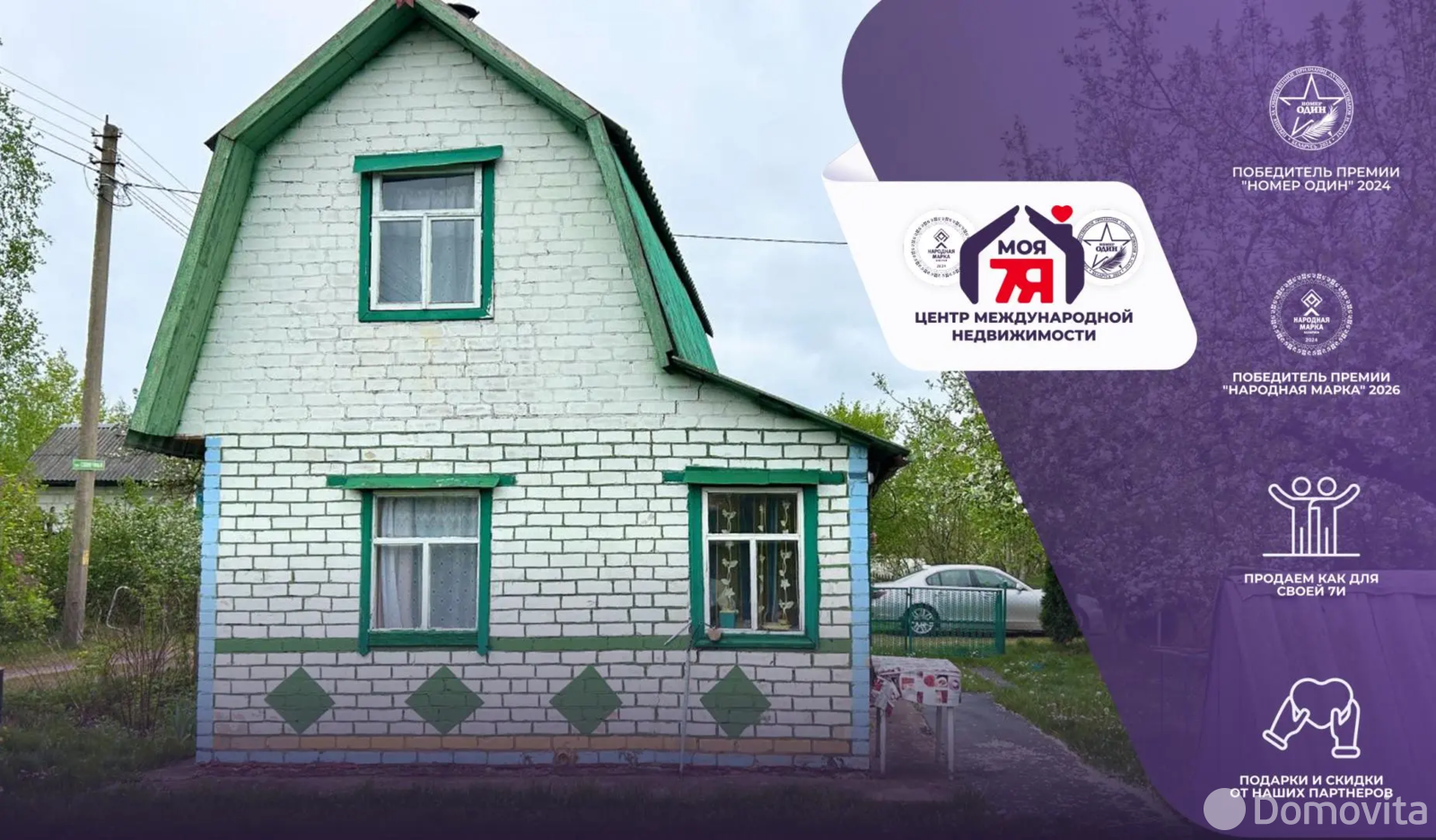 Стоимость продажи дачи, Пчела, 