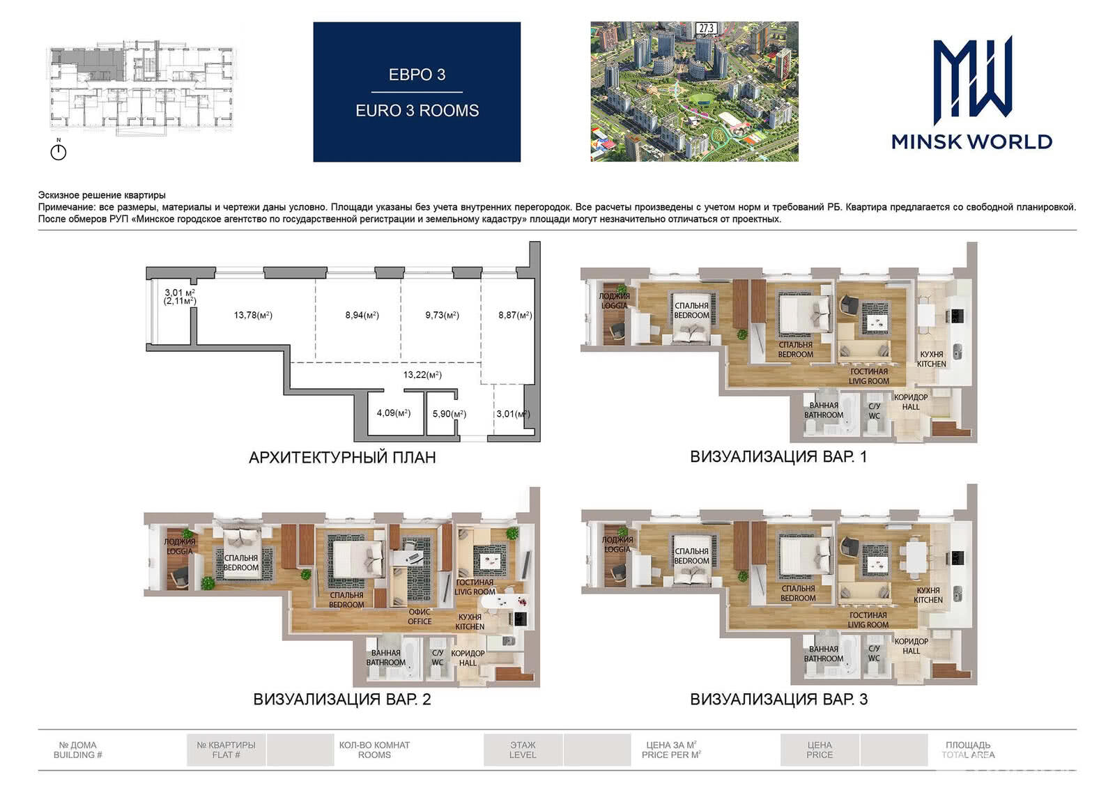 Продажа 3-комнатной квартиры в Минске, ул. Игоря Лученка, д. 2, 93665 EUR, код: 813295 - фото 1