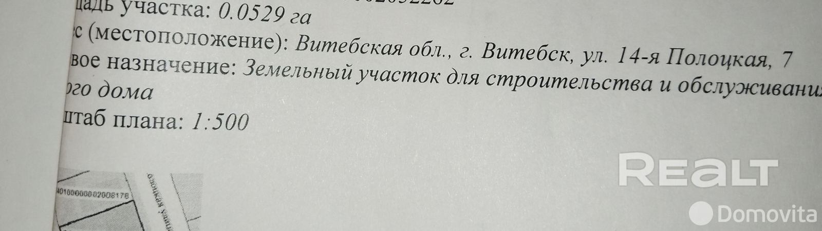 купить участок, Витебск, ул. 14-я Полоцкая, д. 7