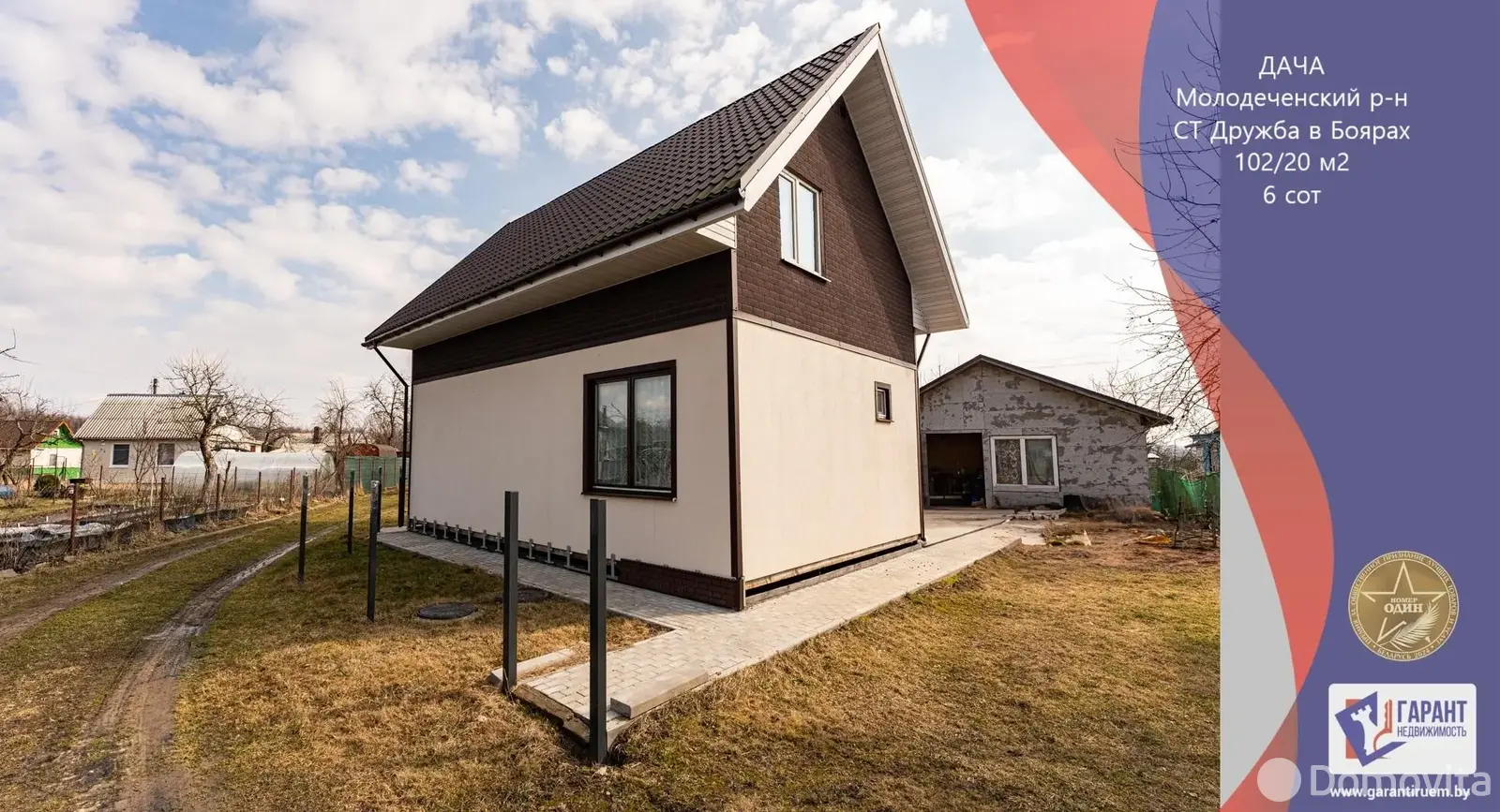 дача, Дружба в Боярах , 