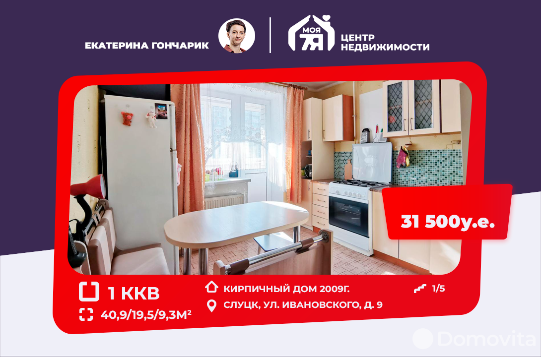 Стоимость продажи квартиры, Слуцк, ул. Ивановского, д. 9