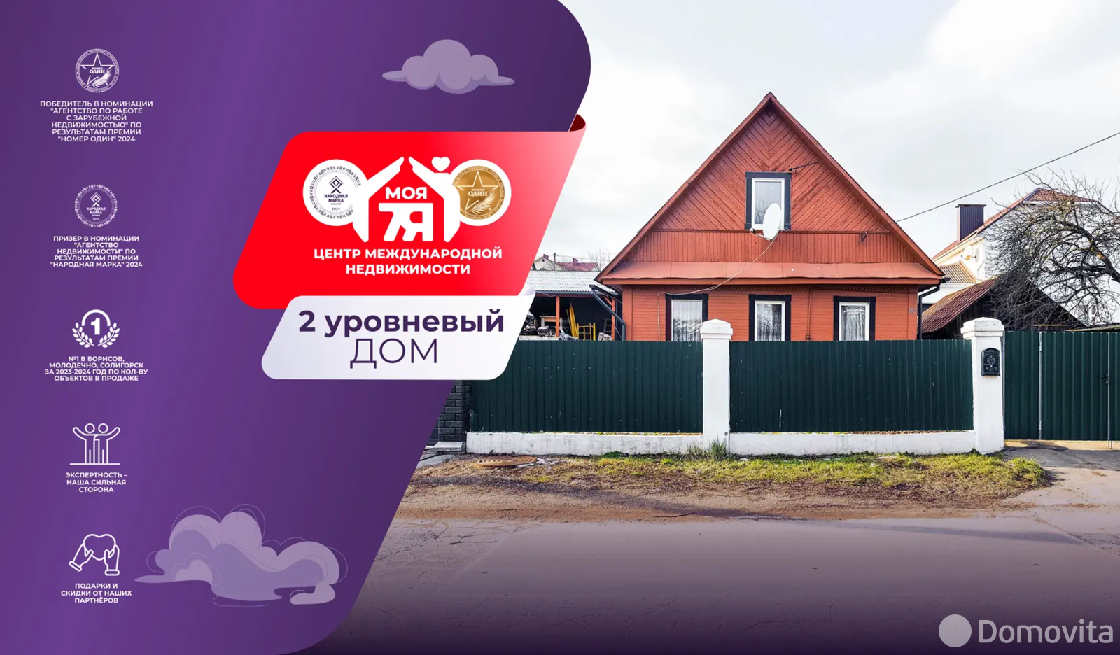продажа дома, Минск, ул. Днепровская, д. 43