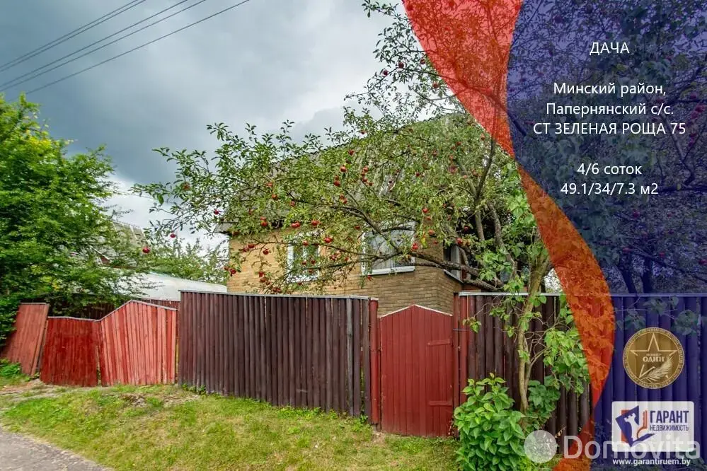 дача, Зеленая роща,