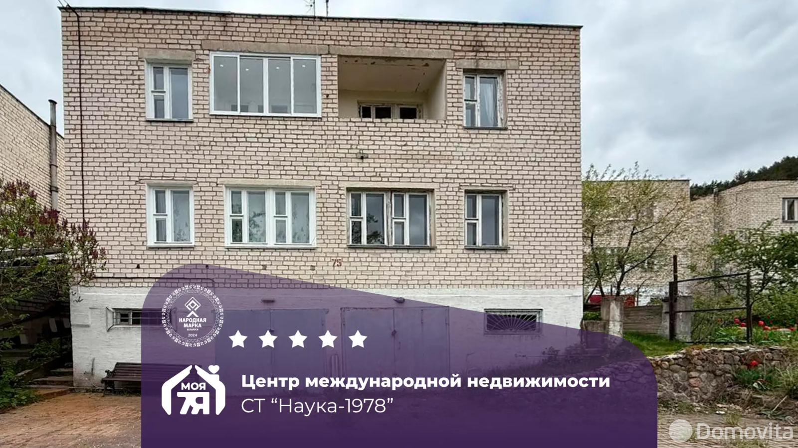 продажа дачи, Наука-1978, 
