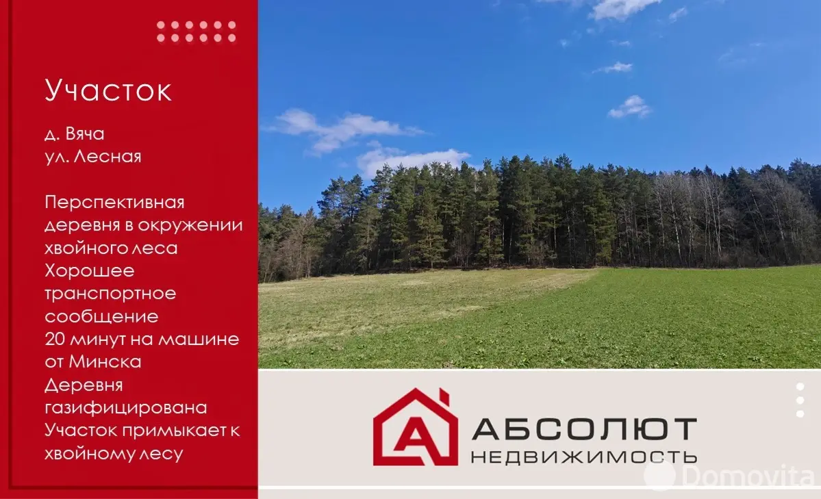 Купить земельный участок, 20.07 соток, Вяча, Минская область, 57000USD, код 571776 - фото 17