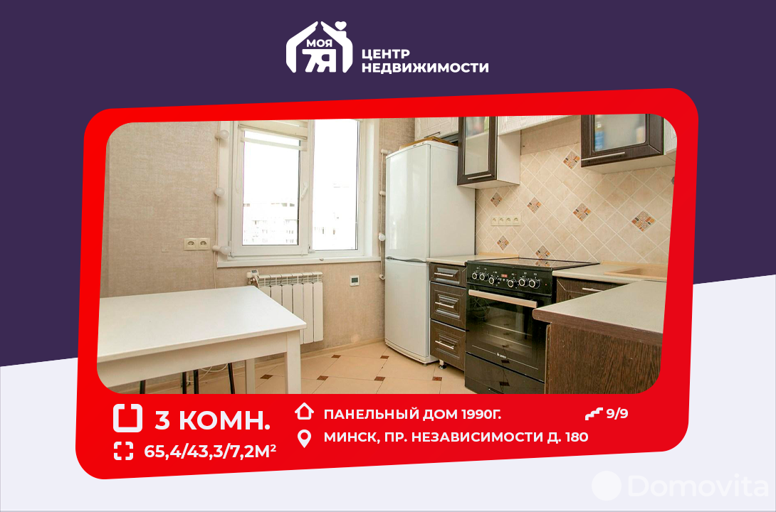 квартира, Минск, пр-т Независимости, д. 180, стоимость продажи 312 150 р.