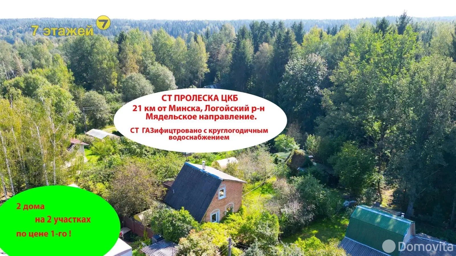 дача, ПРОЛЕСКА ЦКБ, 