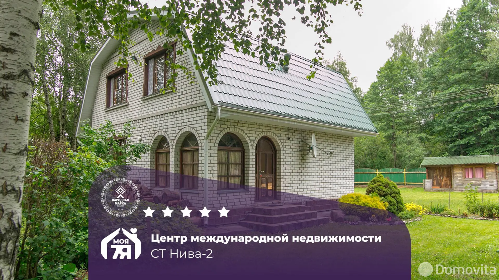 купить дачу, НИВА-2, 