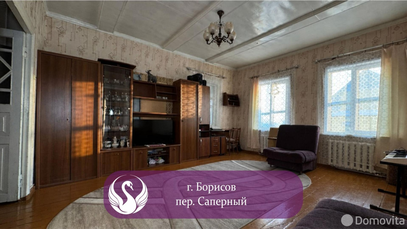 Цена продажи дома, Борисов, пер. Саперный, д. 19