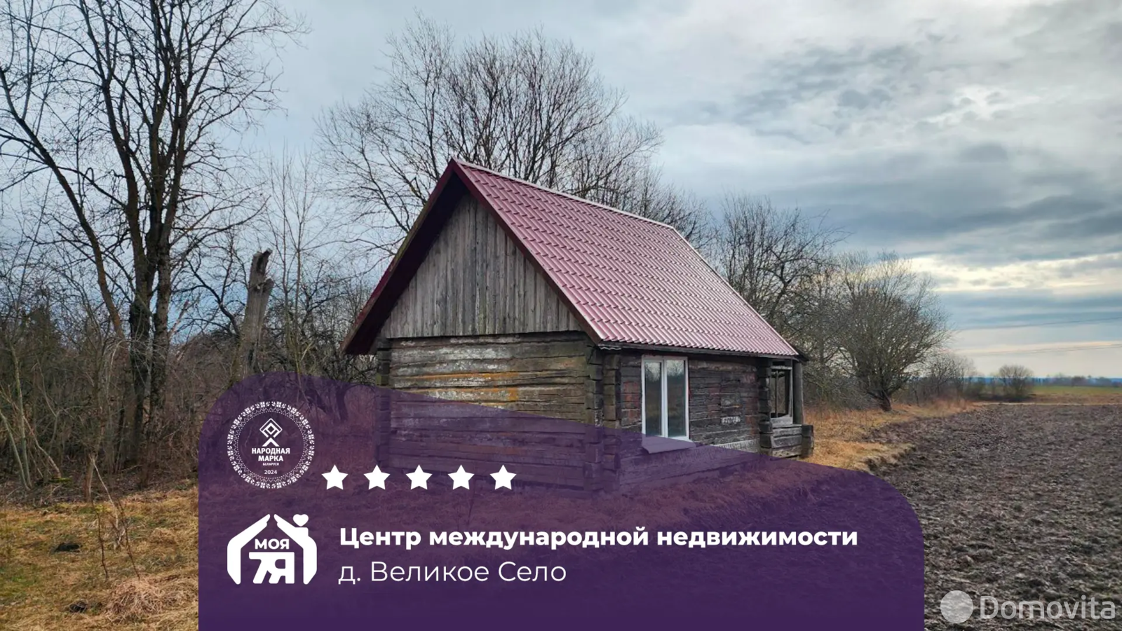 коттедж, Великое Село, - лучшее предложение