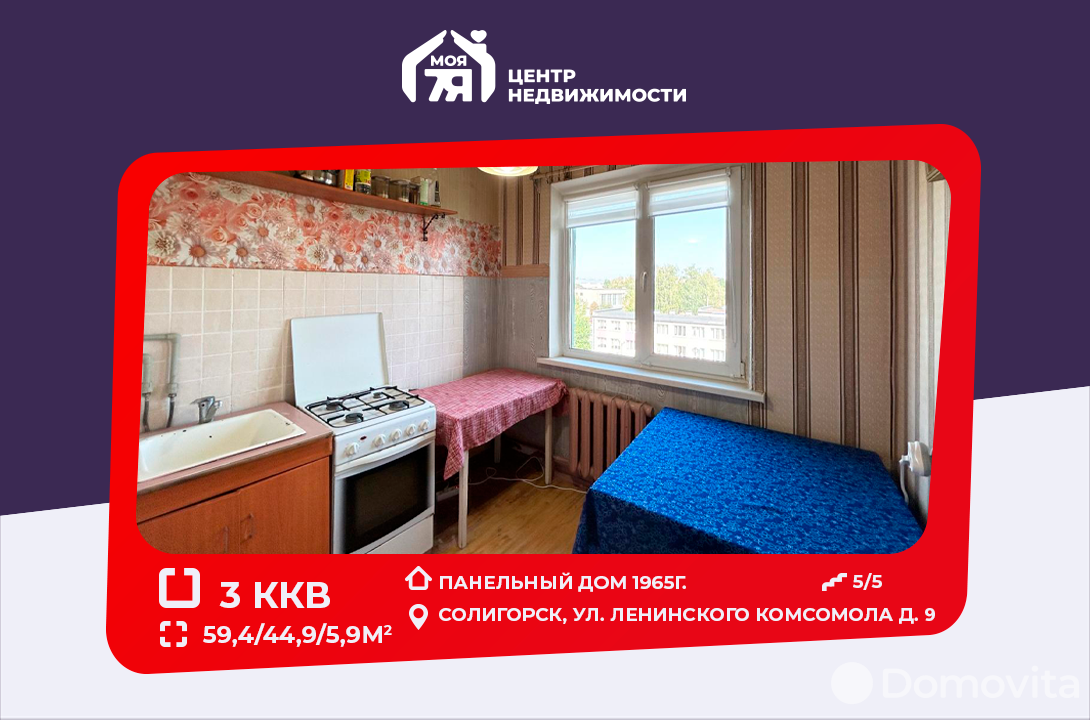 квартира, Солигорск, ул. Ленинского Комсомола, д. 9, стоимость продажи 112 200 р.