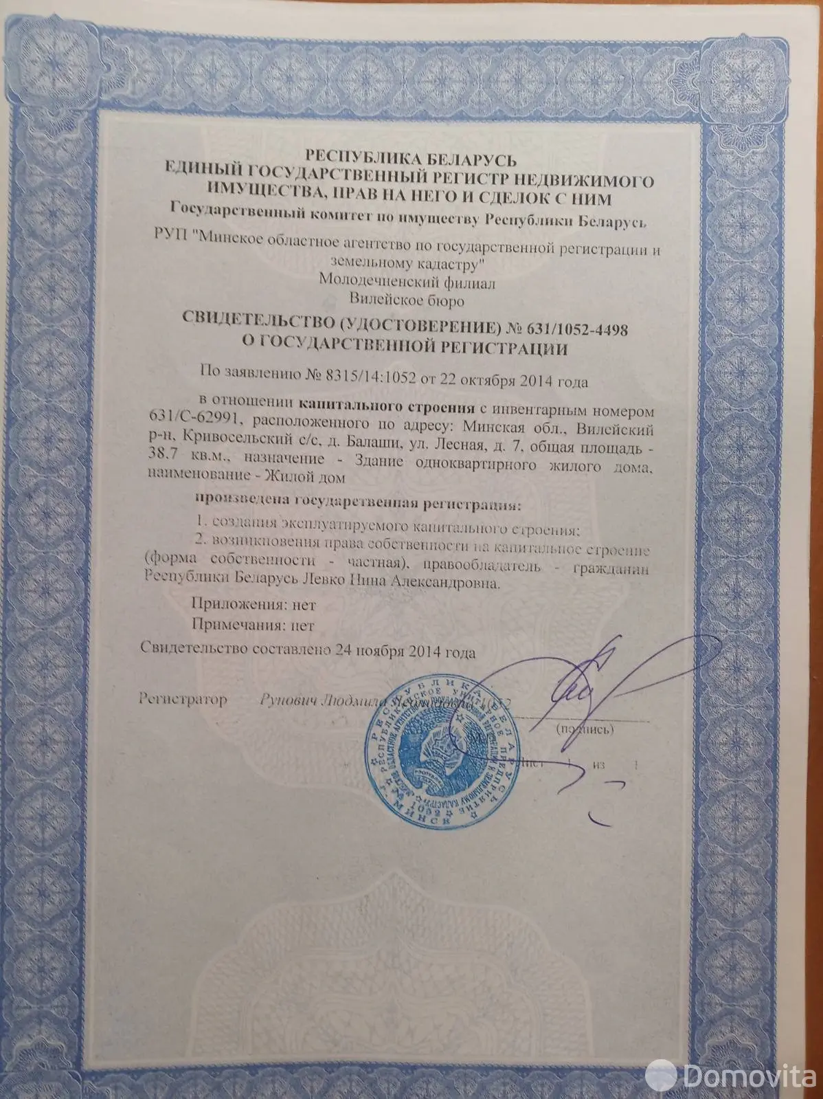 Цена продажи дачи, Балаши, 