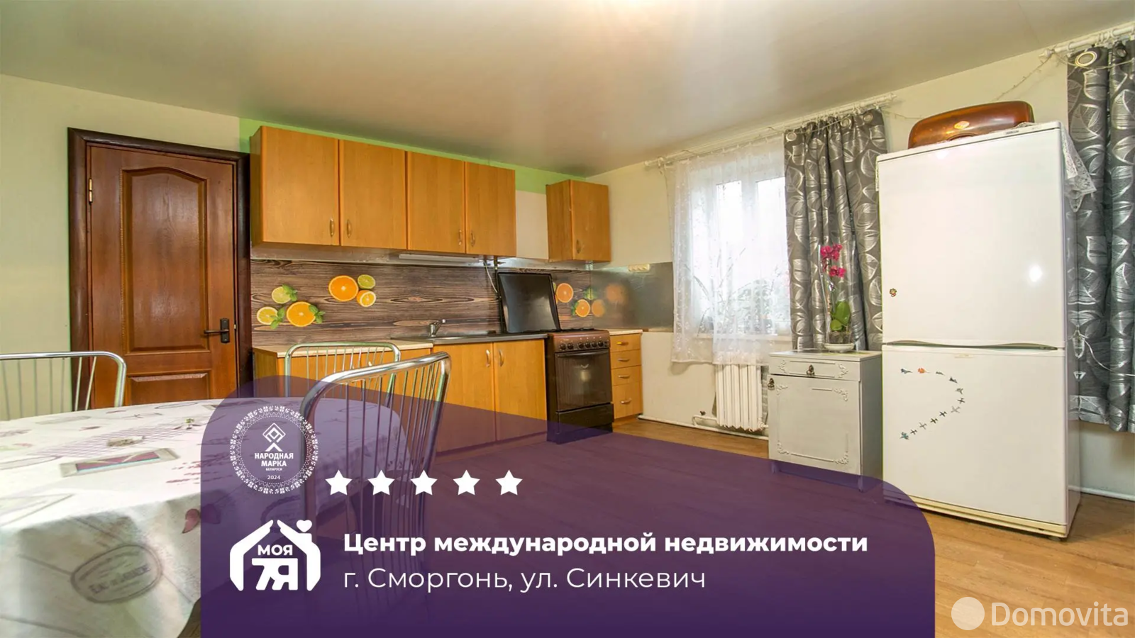 дом, Сморгонь, ул. Синкевич, д. 80 