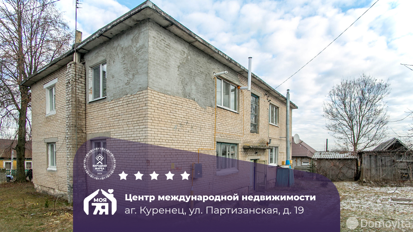 Цена продажи квартиры, Куренец, ул. Партизанская, д. 19