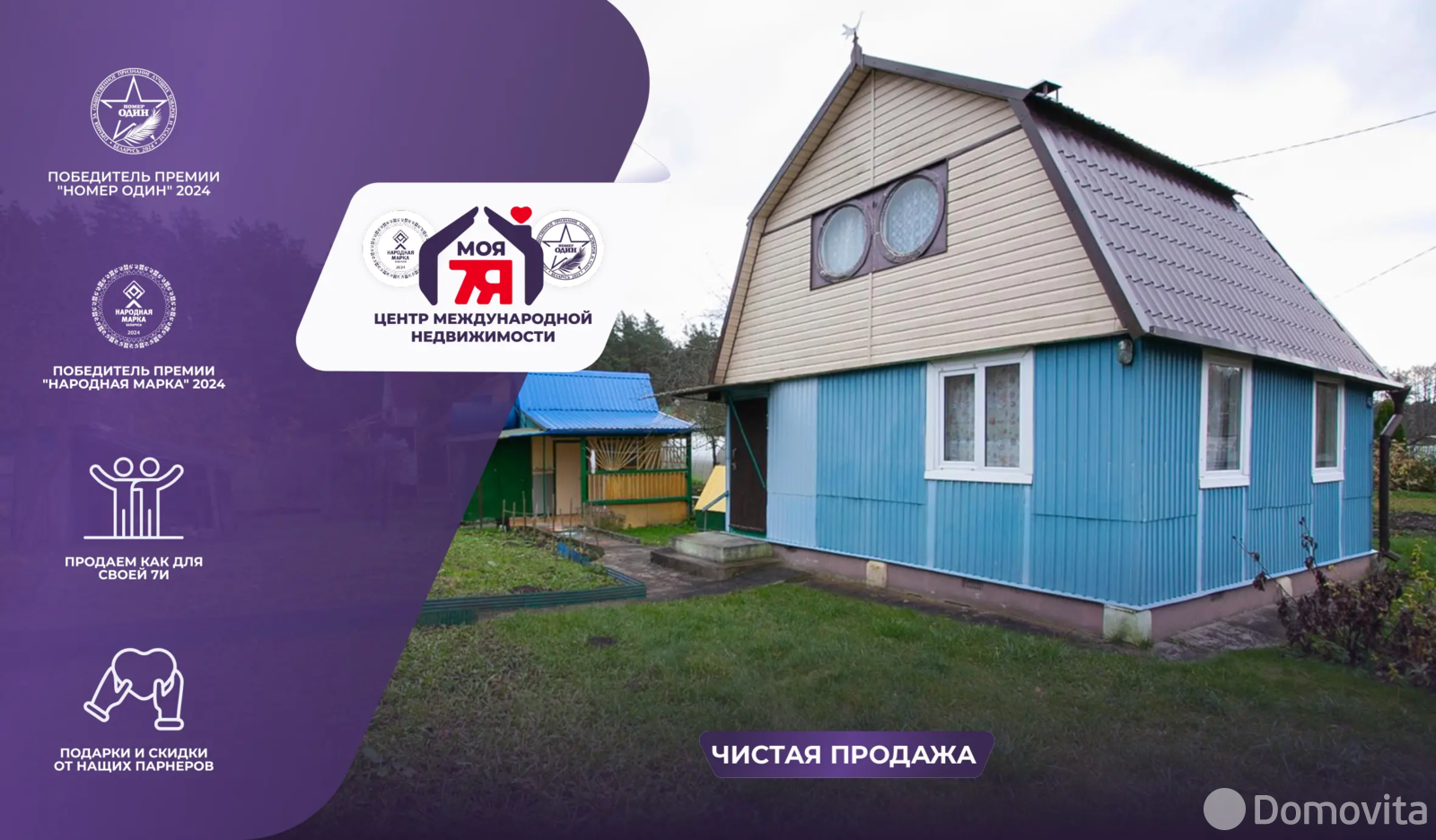 дача, УРЕЧЬЕ, , стоимость продажи 23 539 р.