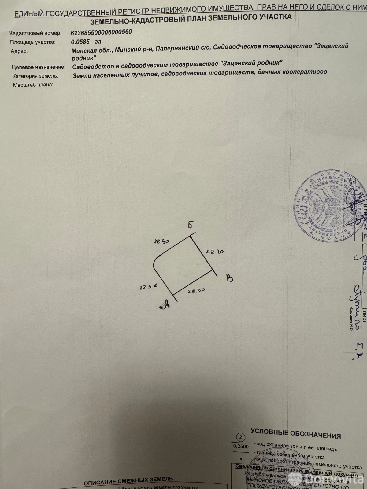 участок, Заценьский Родник, от собственника