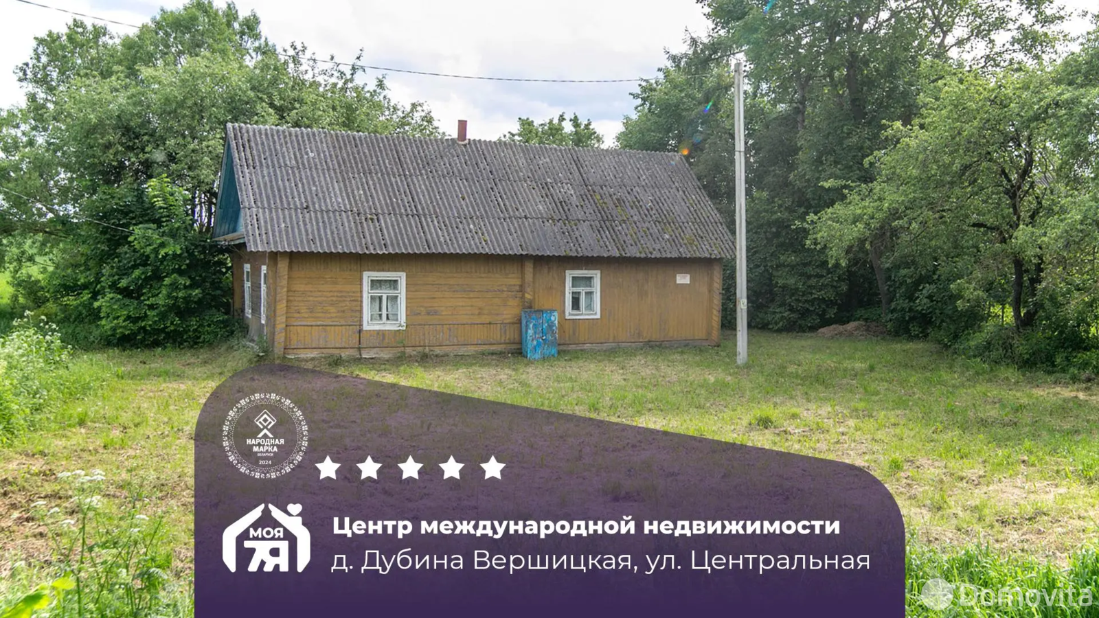 коттедж, Дубина Вершицкая, ул. Центральная