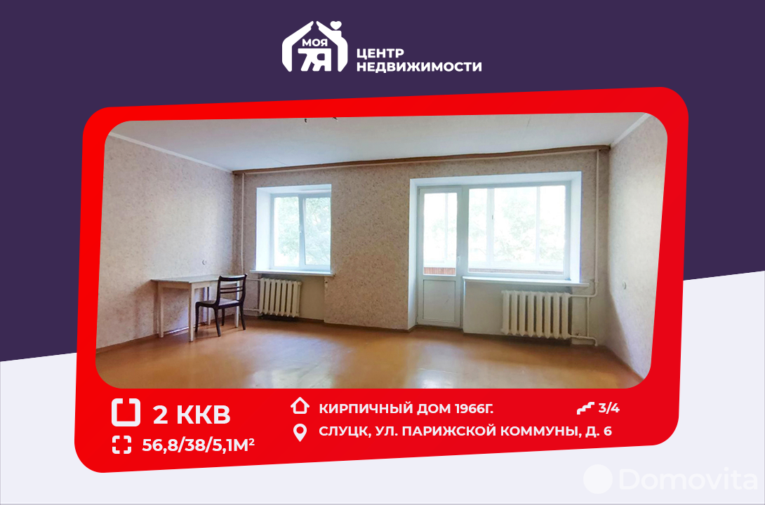 квартира, Слуцк, ул. Парижской Коммуны, д. 6, стоимость продажи 105 378 р.