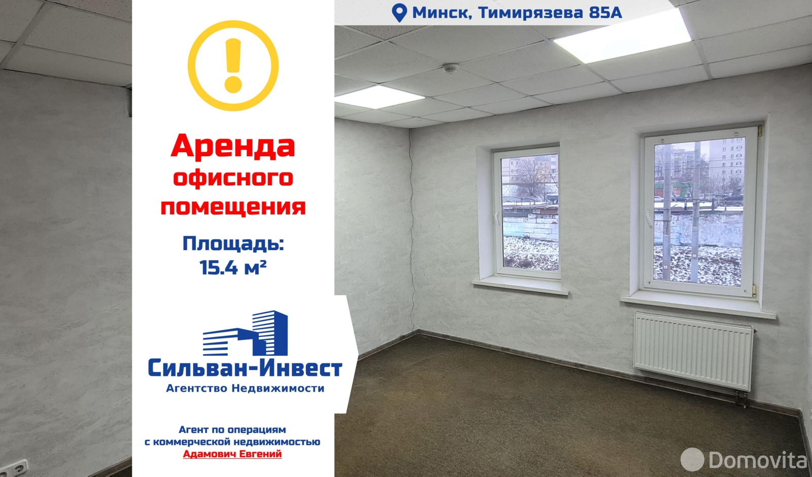 офис, Минск, ул. Тимирязева, д. 85/А 