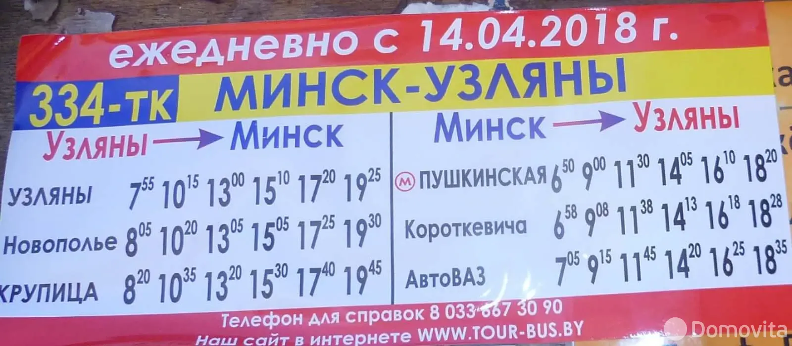 Купить 3-этажную дачу в Мара-сад Минская область, 16000USD, код 184057 - фото 27