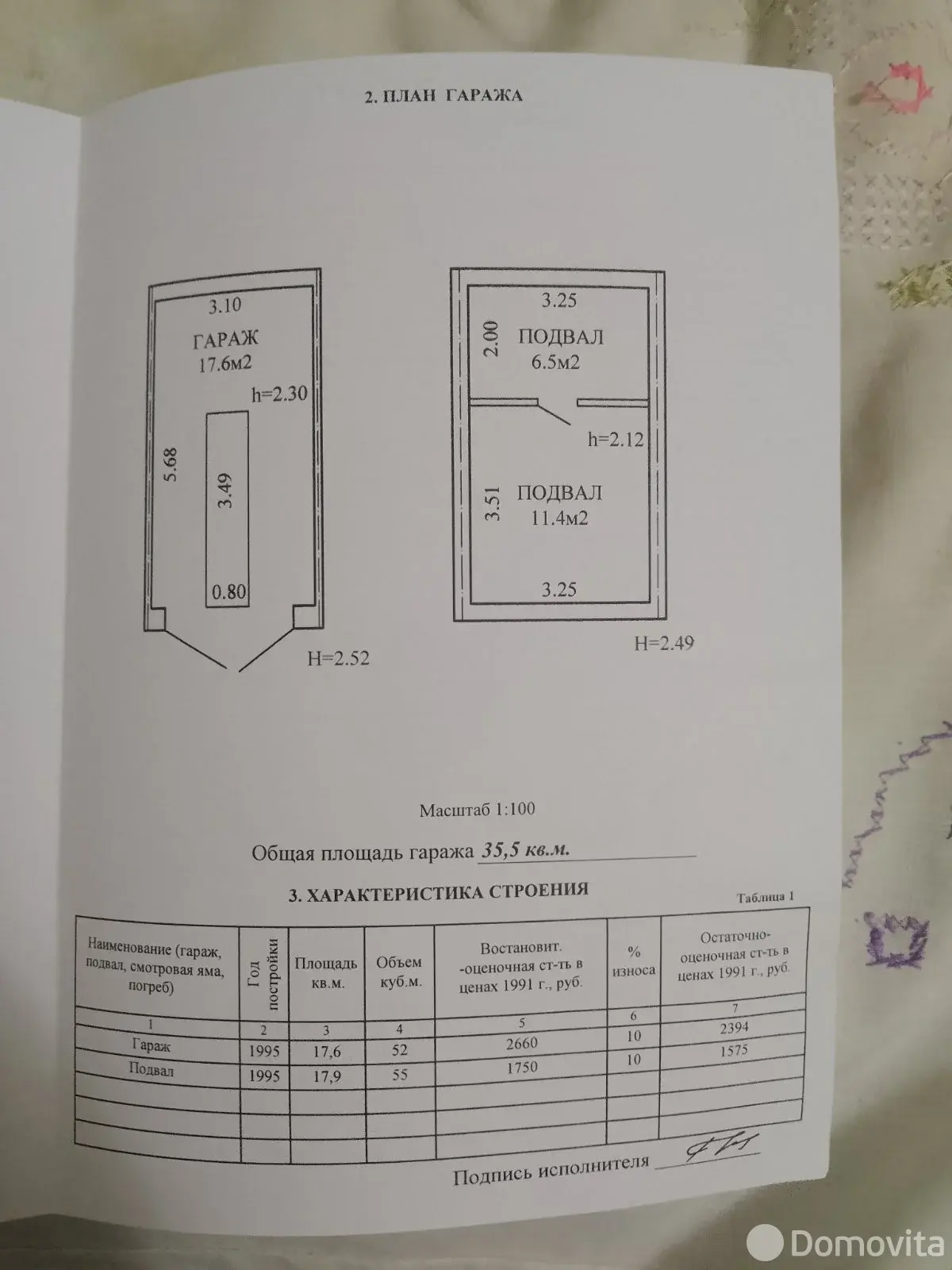 гараж, Минск, пр-д Масюковщина, д. 10 в Фрунзенском районе