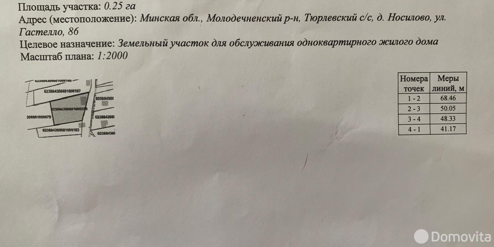 участок, Носилово, ул. Гастелло, д. 86 без посредников