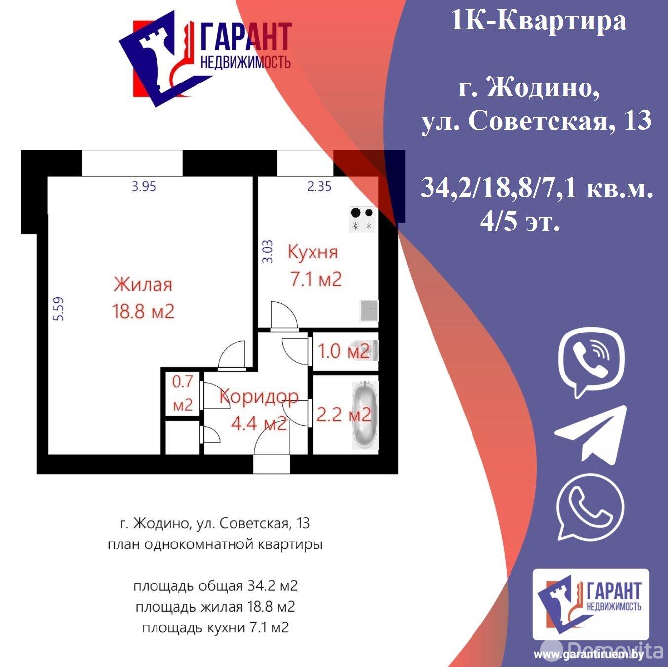 квартира, Жодино, ул. Советская, д. 13