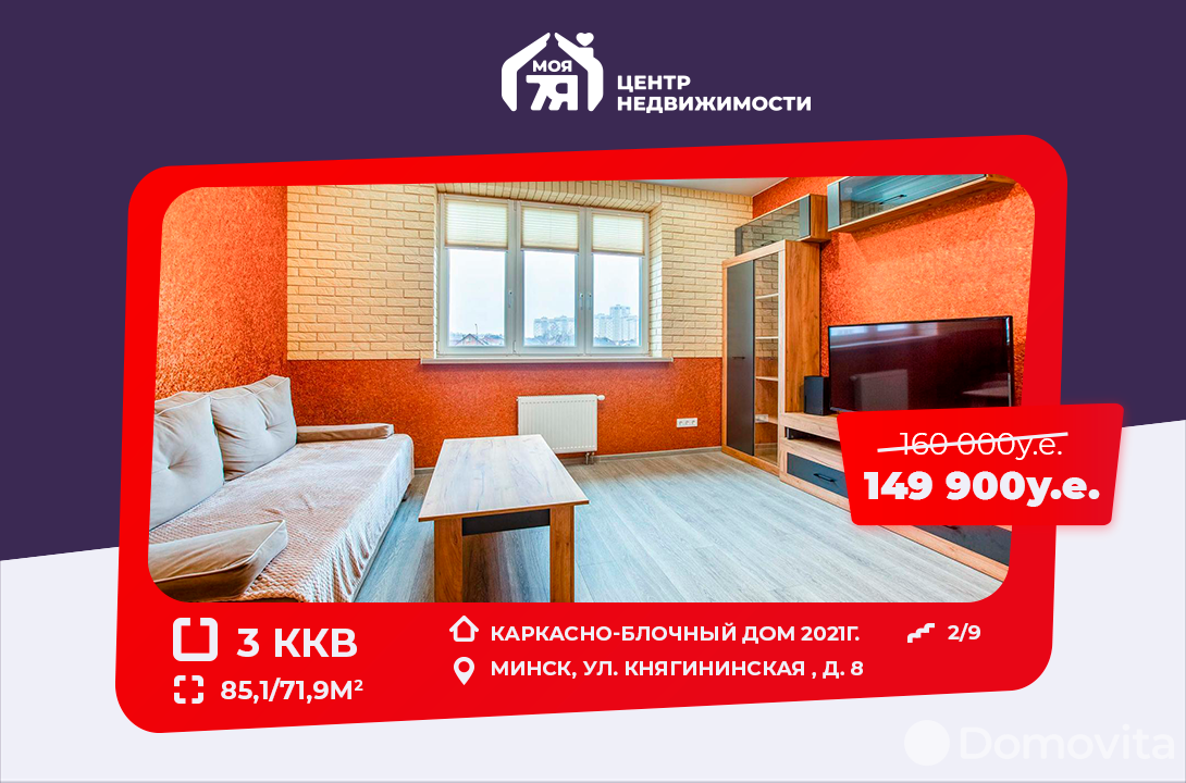 квартира, Минск, ул. Княгининская, д. 8, стоимость продажи 489 273 р.