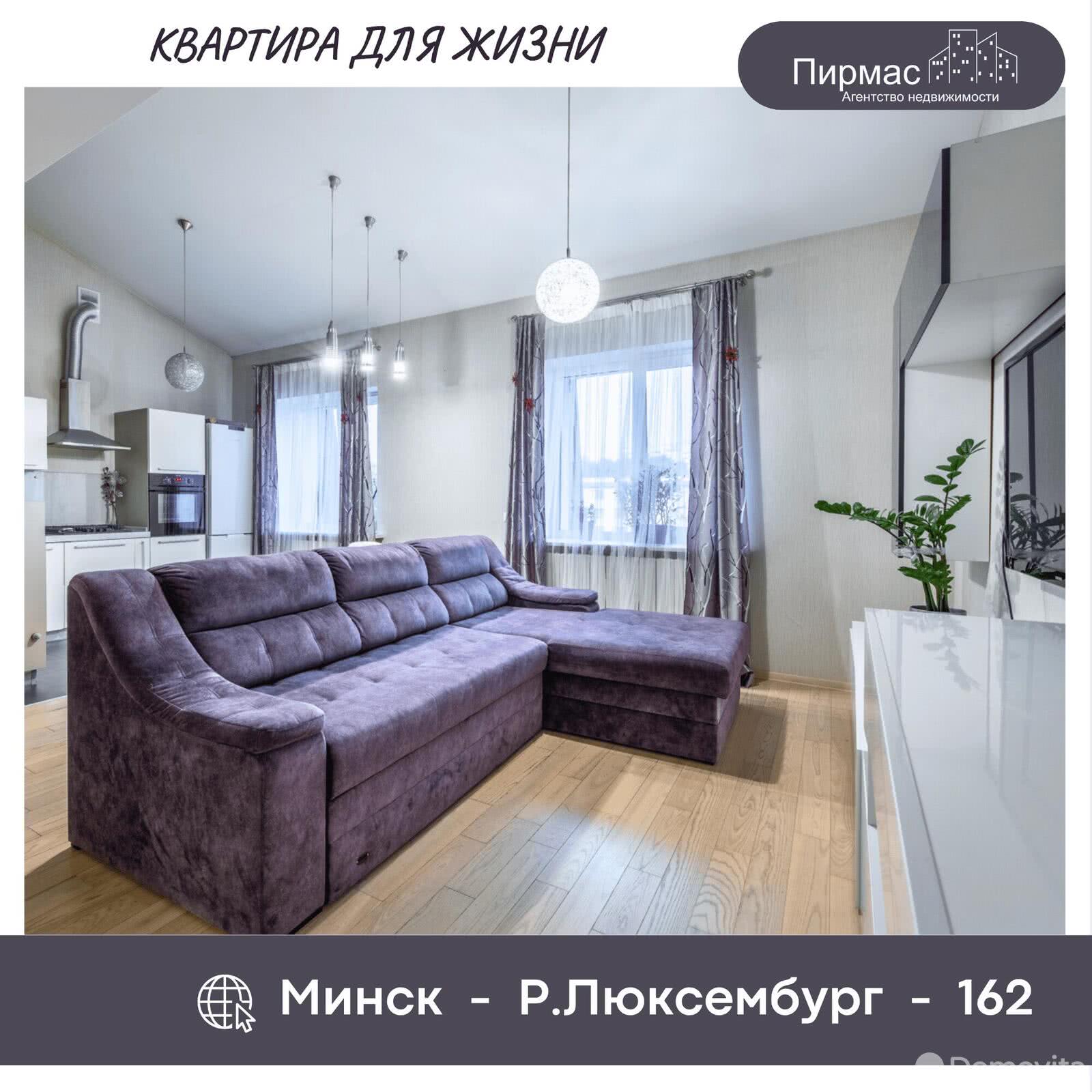 Цена продажи квартиры, Минск, ул. Розы Люксембург, д. 162