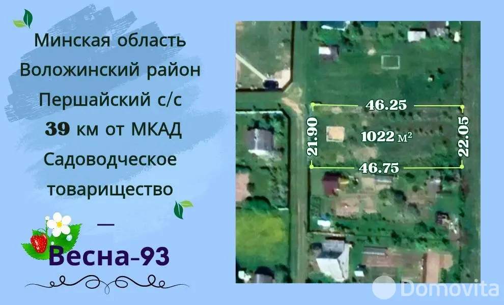 продажа участка, Весна-93, 