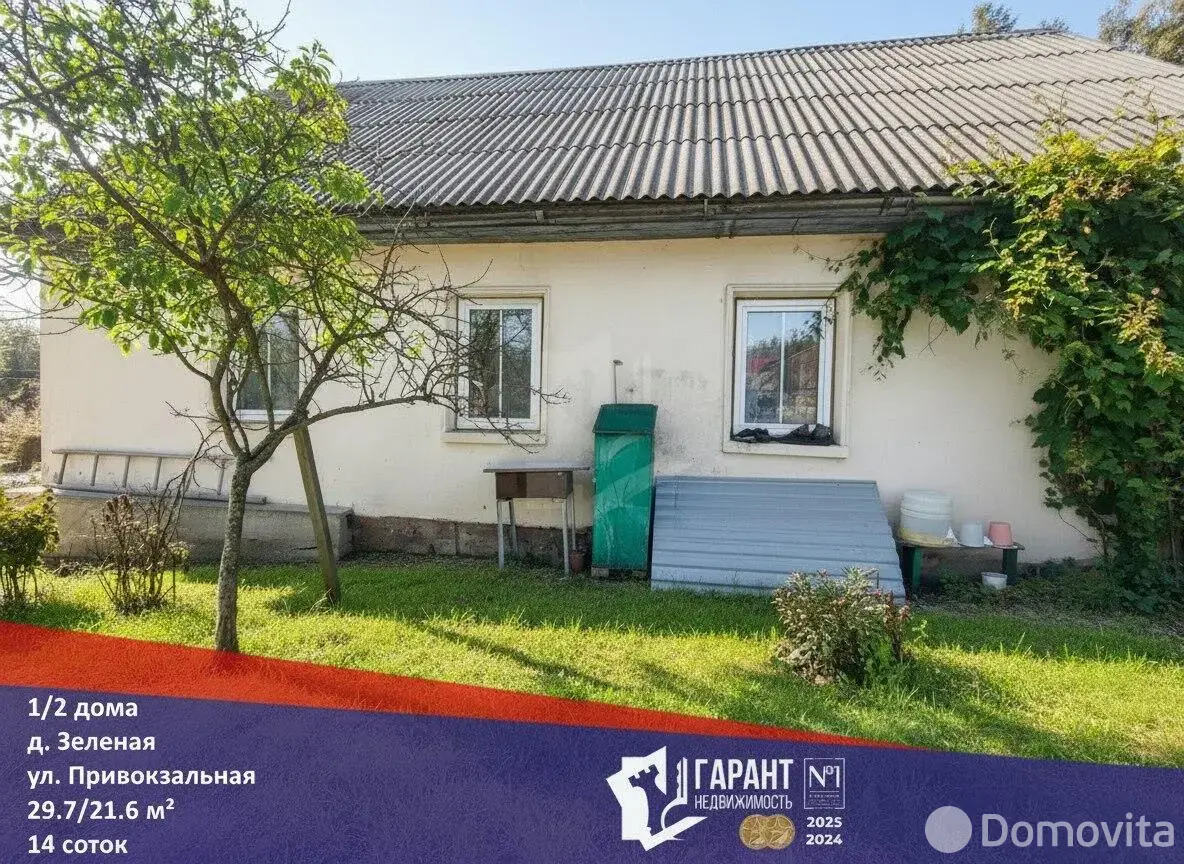 коттедж, Зелёная, ул. Привокзальная 