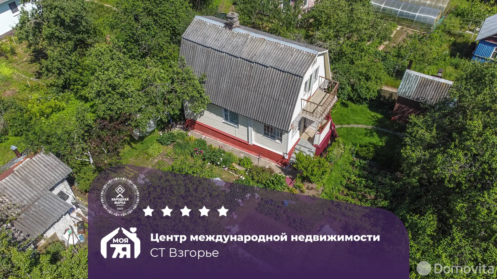 дача, ВЗГОРЬЕ, 