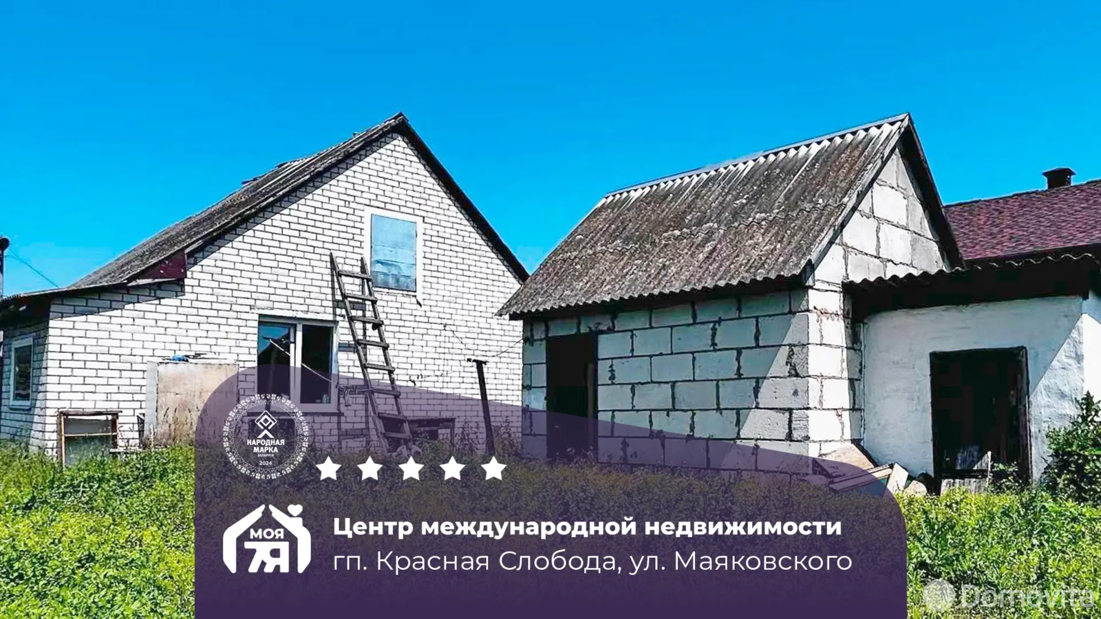 купить дом, Красная Слобода, ул. Маяковского