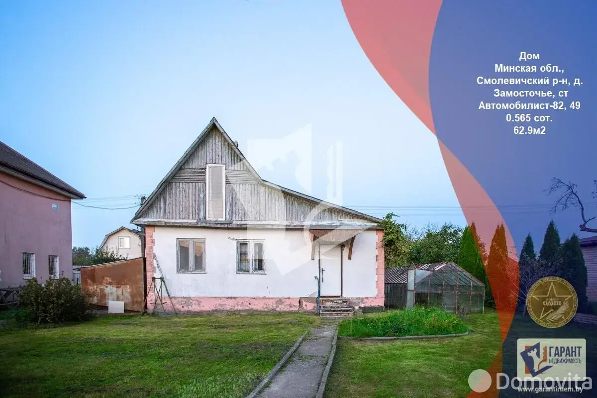 дом, Автомобилист-82, - лучшее предложение