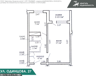 Комната, Минск, ул. Одинцова, д. 27