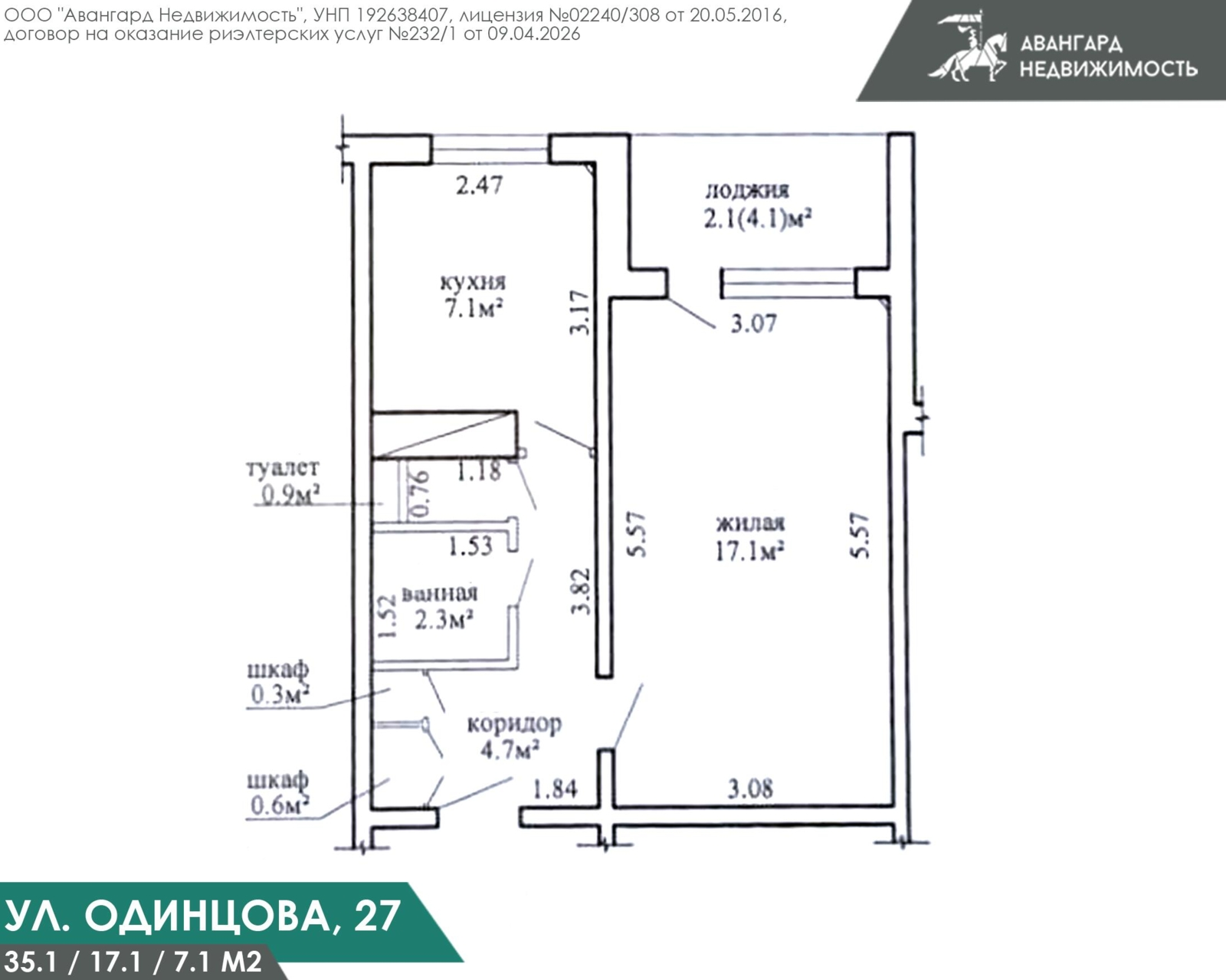 комната, Минск, ул. Одинцова, д. 27, стоимость продажи 71 035 р.