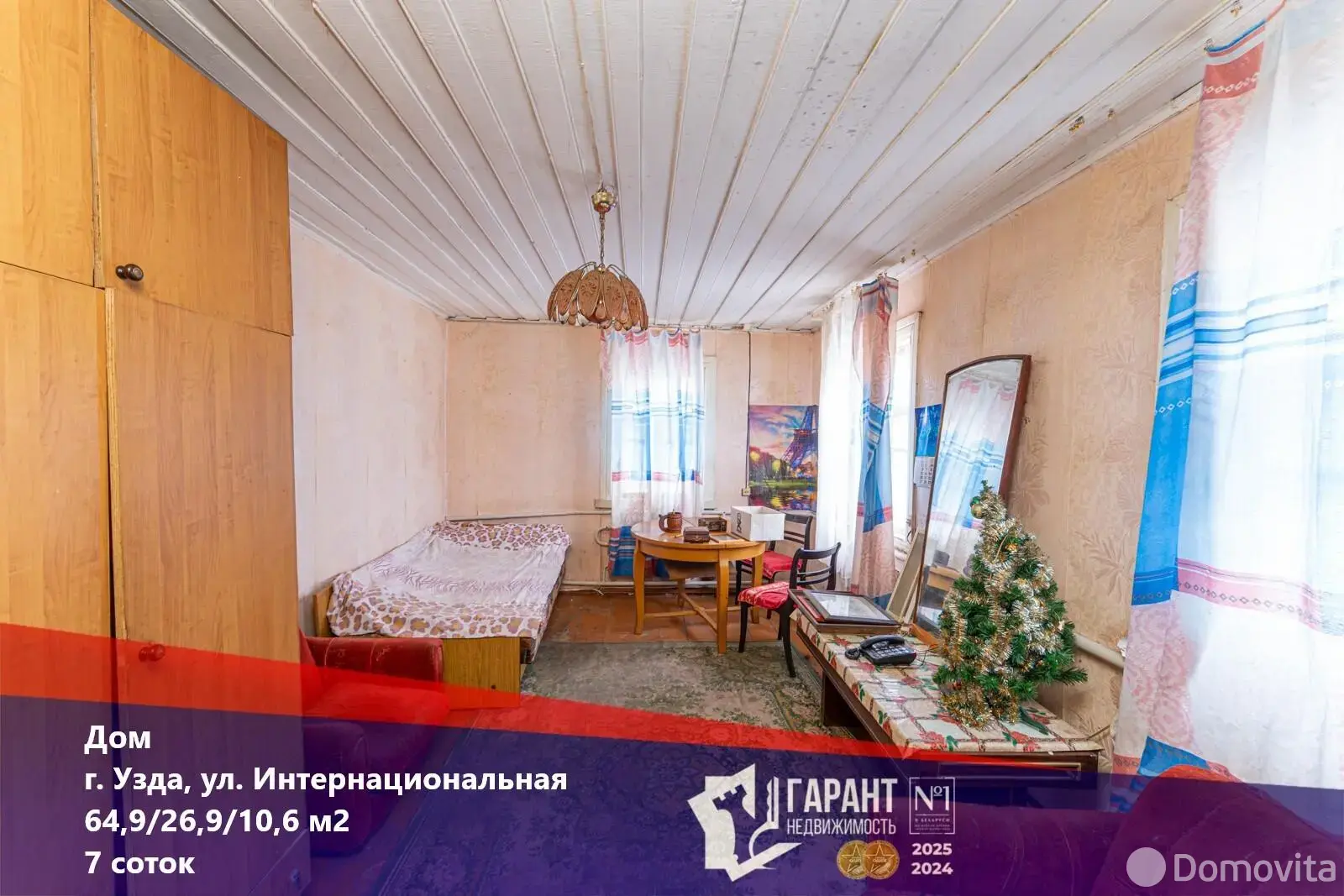Цена продажи дома, Узда, ул. Интернациональная