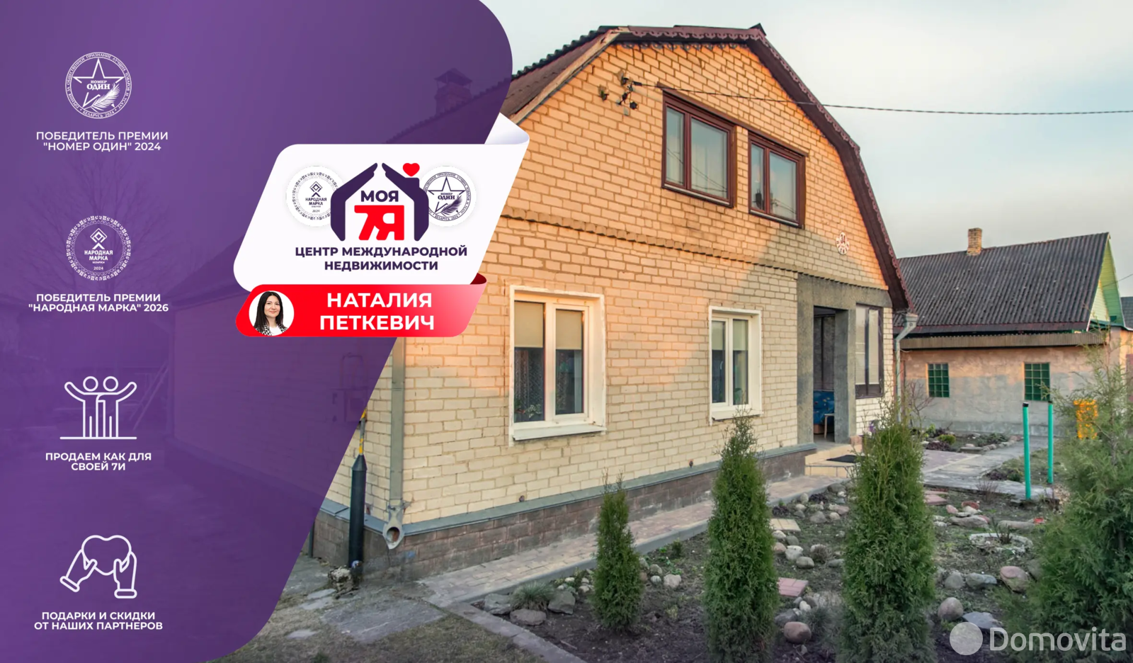 Цена продажи дома, Молодечно, ул. Лесная, д. 34