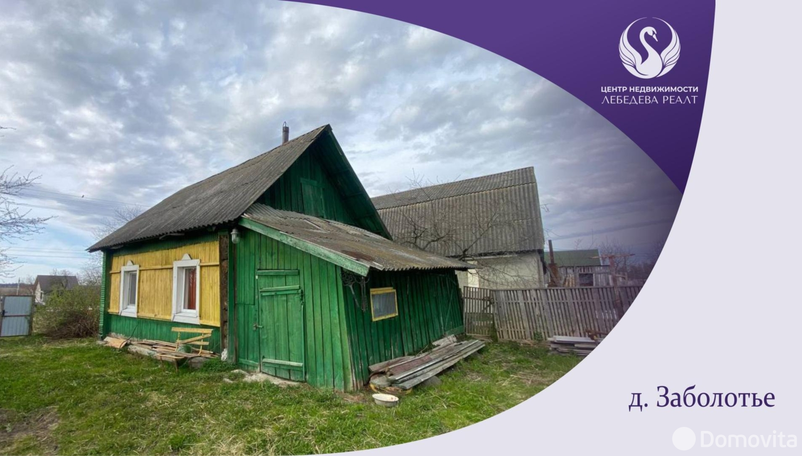 Цена продажи коттеджа, Заболотье, ул. Парковая, д. 6