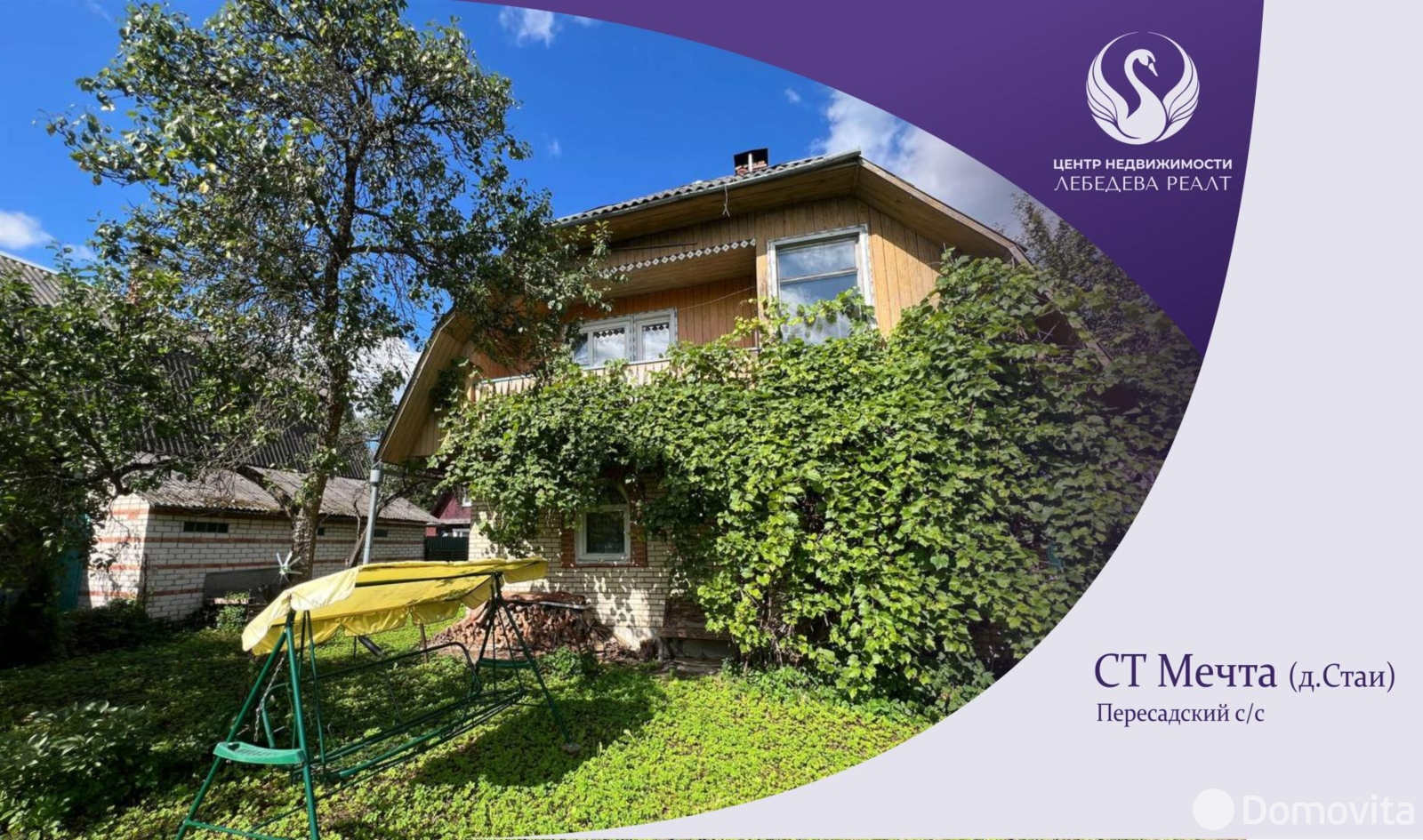 продажа дачи, Мечта Борисовского завода агрегатов, д. 91