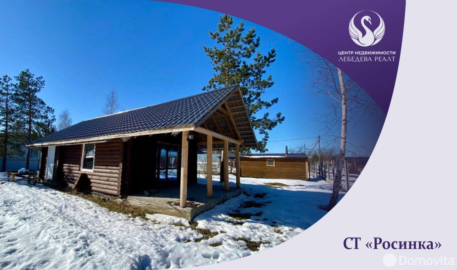 дача, Росинка-1, 