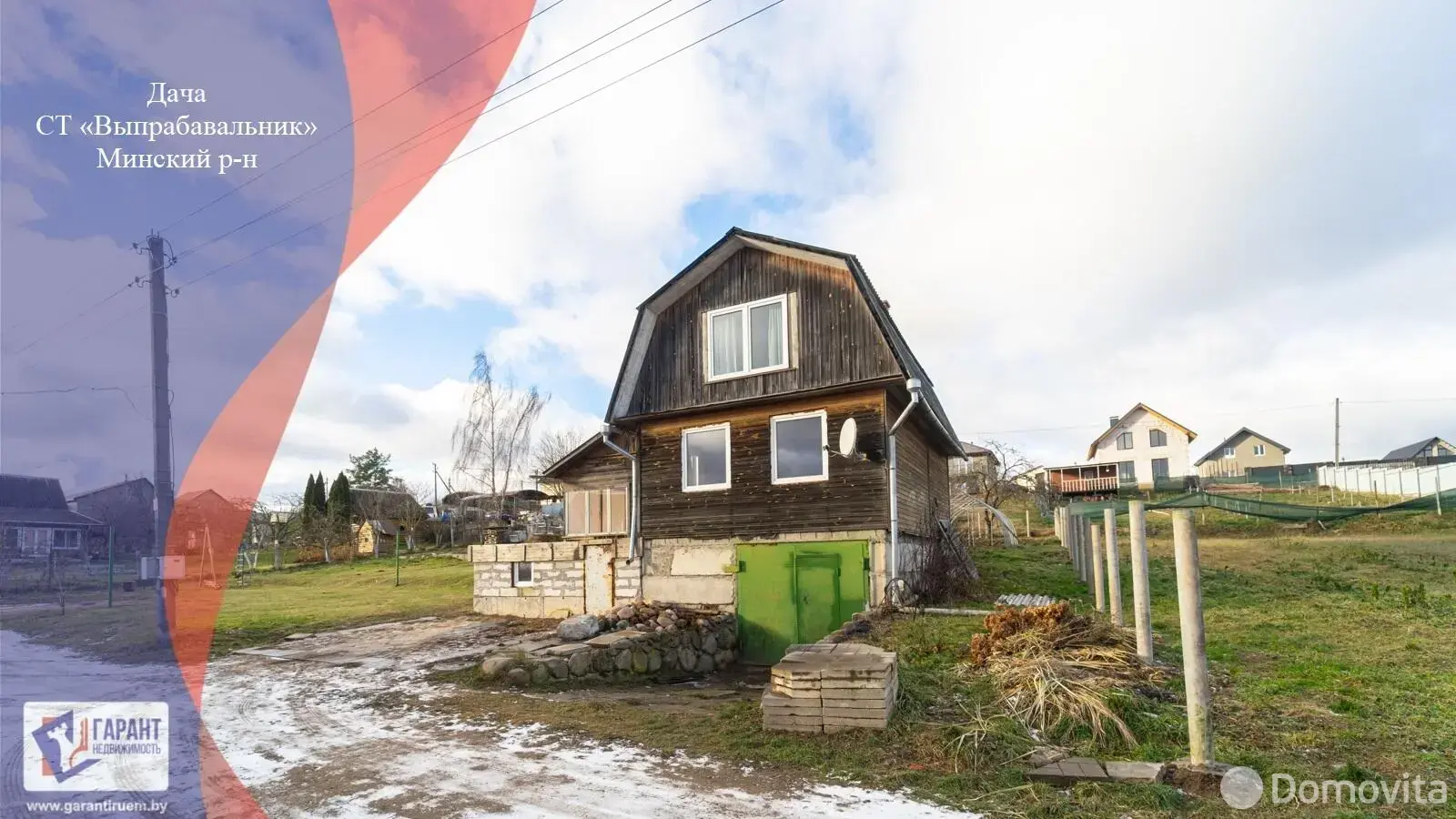 дача, Выпрабавальник, 