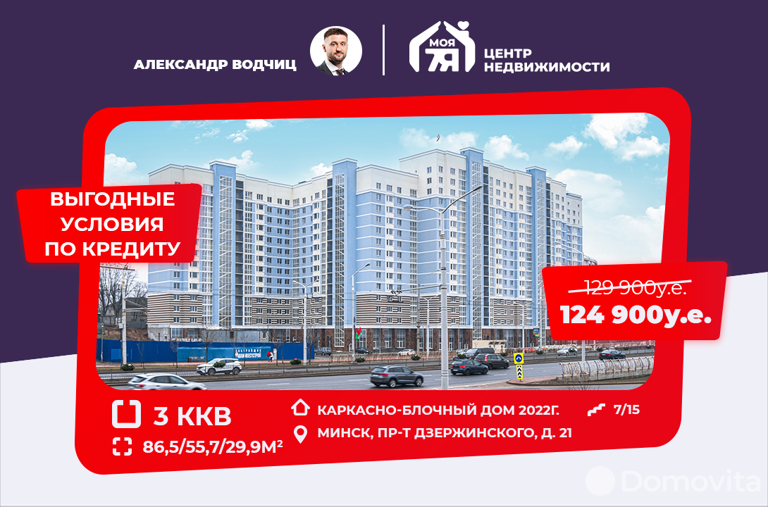 Продажа 3-комнатной квартиры в Минске, пр-т Дзержинского, д. 21, 124900 USD, код: 988678 - фото 1