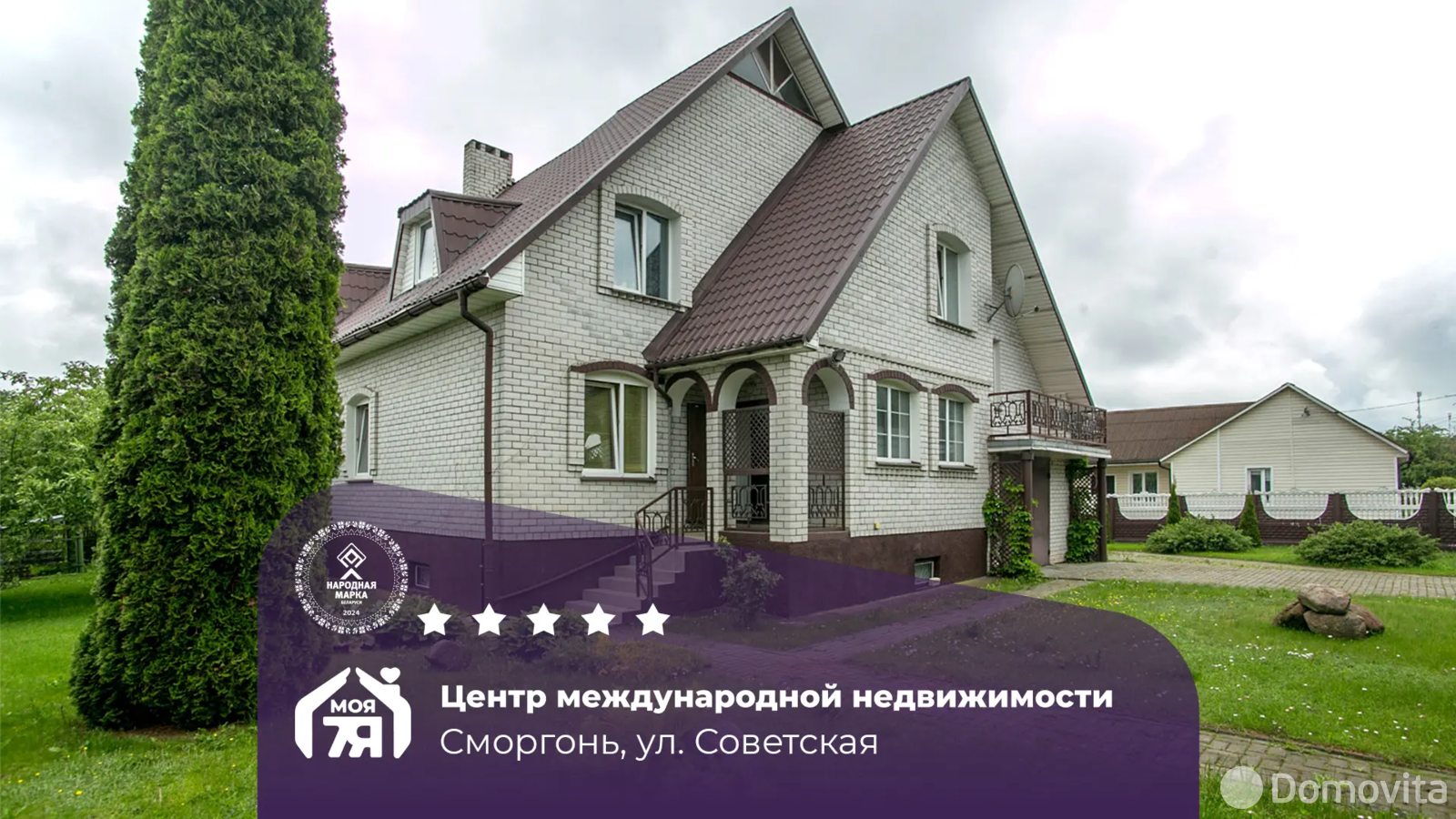 дом, Сморгонь, ул. Советская, д. 60 - лучшее предложение