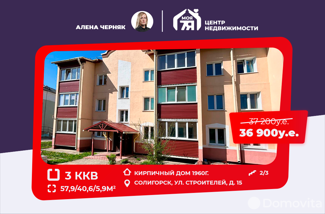 Продажа 3-комнатной квартиры в Солигорске, ул. Строителей, д. 15, 36900 USD, код: 994291 - фото 1